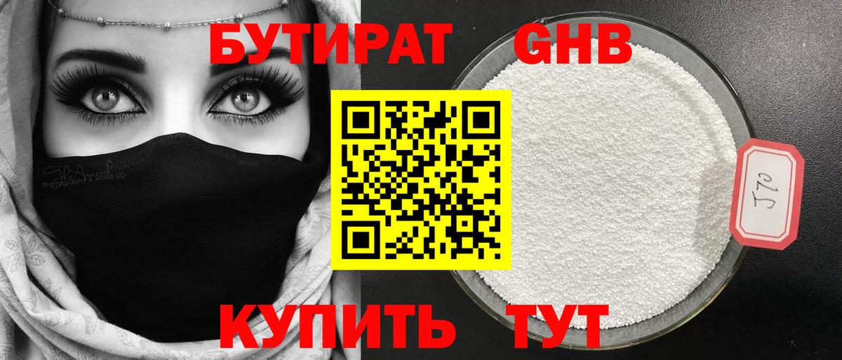 БУТИРАТ бутик Кулебаки