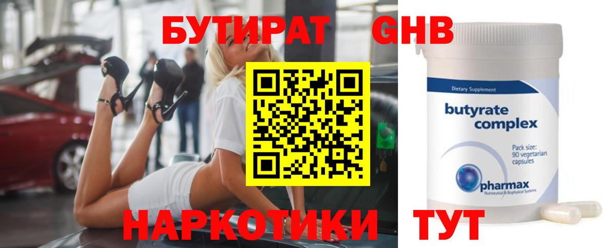 Кулебаки  Бутират вода  БУТИРАТ  Вход с VPN 