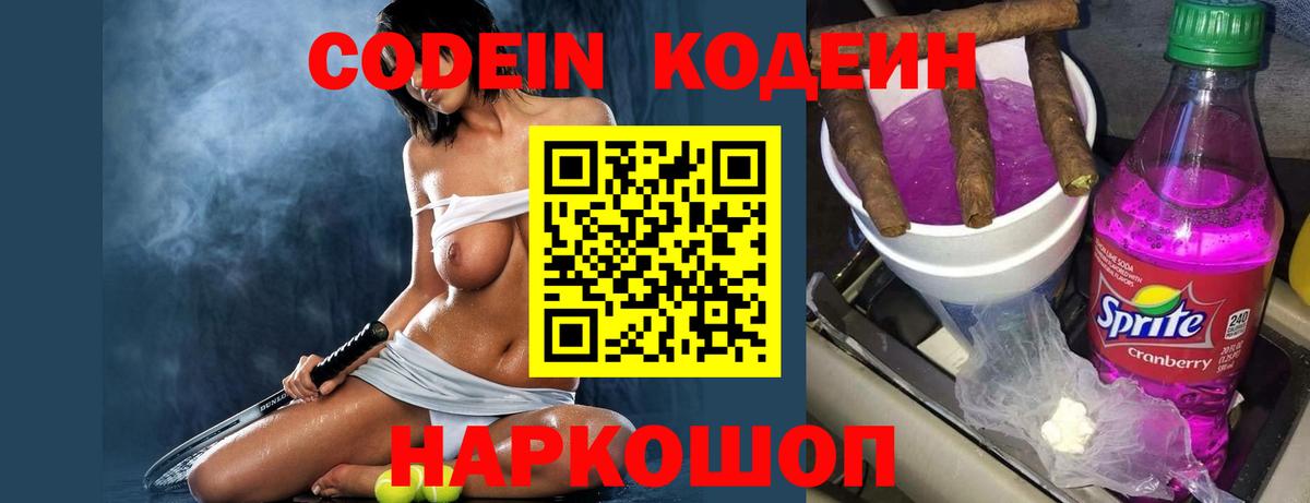 Кулебаки  Кодеин напиток Lean (лин)  Кодеин напиток Lean (лин)  Вход с VPN 