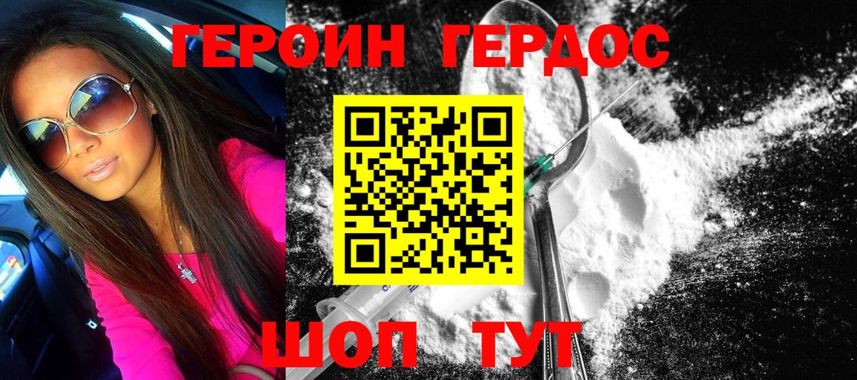 Героин хмурый Кулебаки