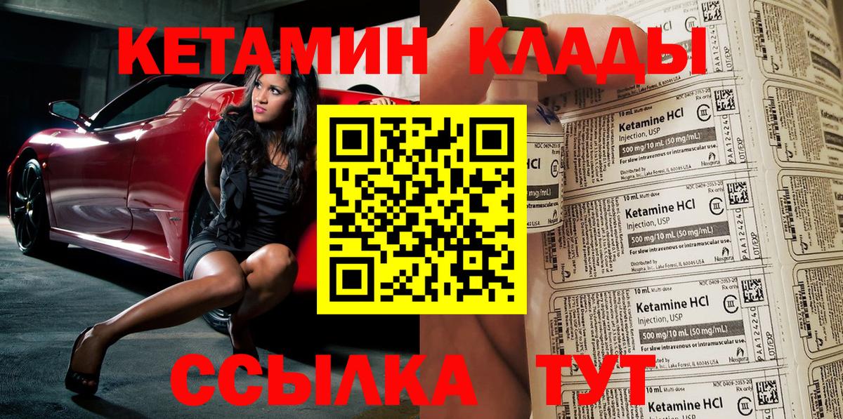 КЕТАМИН ketamine Кулебаки